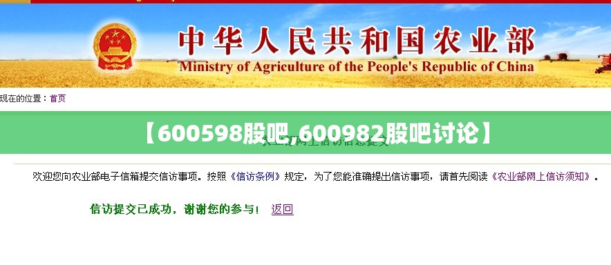 【600598股吧,600982股吧讨论】 【600598股吧,600982股吧讨论】