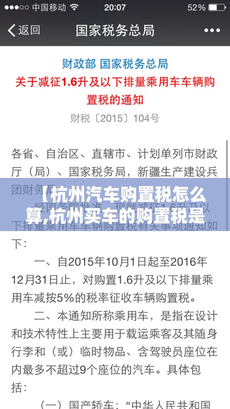 【杭州汽车购置税怎么算,杭州买车的购置税是多少】