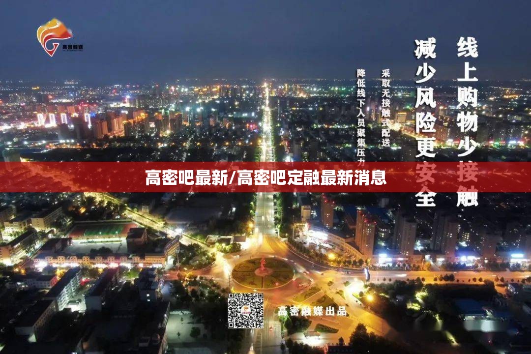 高密吧最新/高密吧定融最新消息 高密吧最新/高密吧定融最新消息