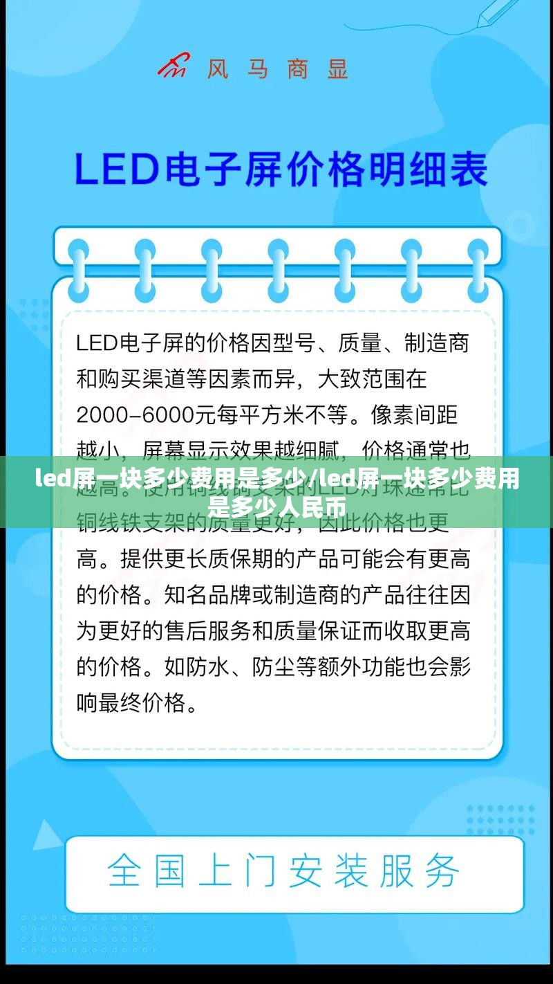 led屏一块多少费用是多少/led屏一块多少费用是多少人民币 led屏一块多少费用是多少/led屏一块多少费用是多少人民币