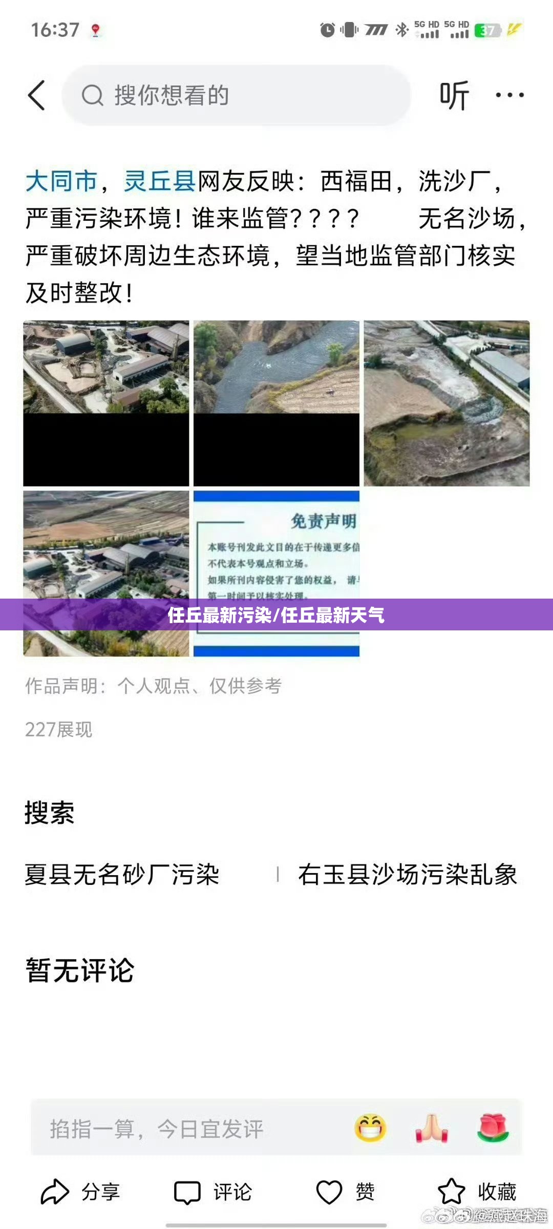 任丘最新污染/任丘最新天气