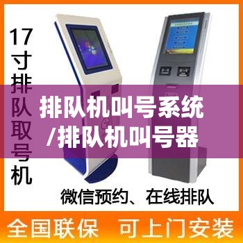 排队机叫号系统/排队机叫号器