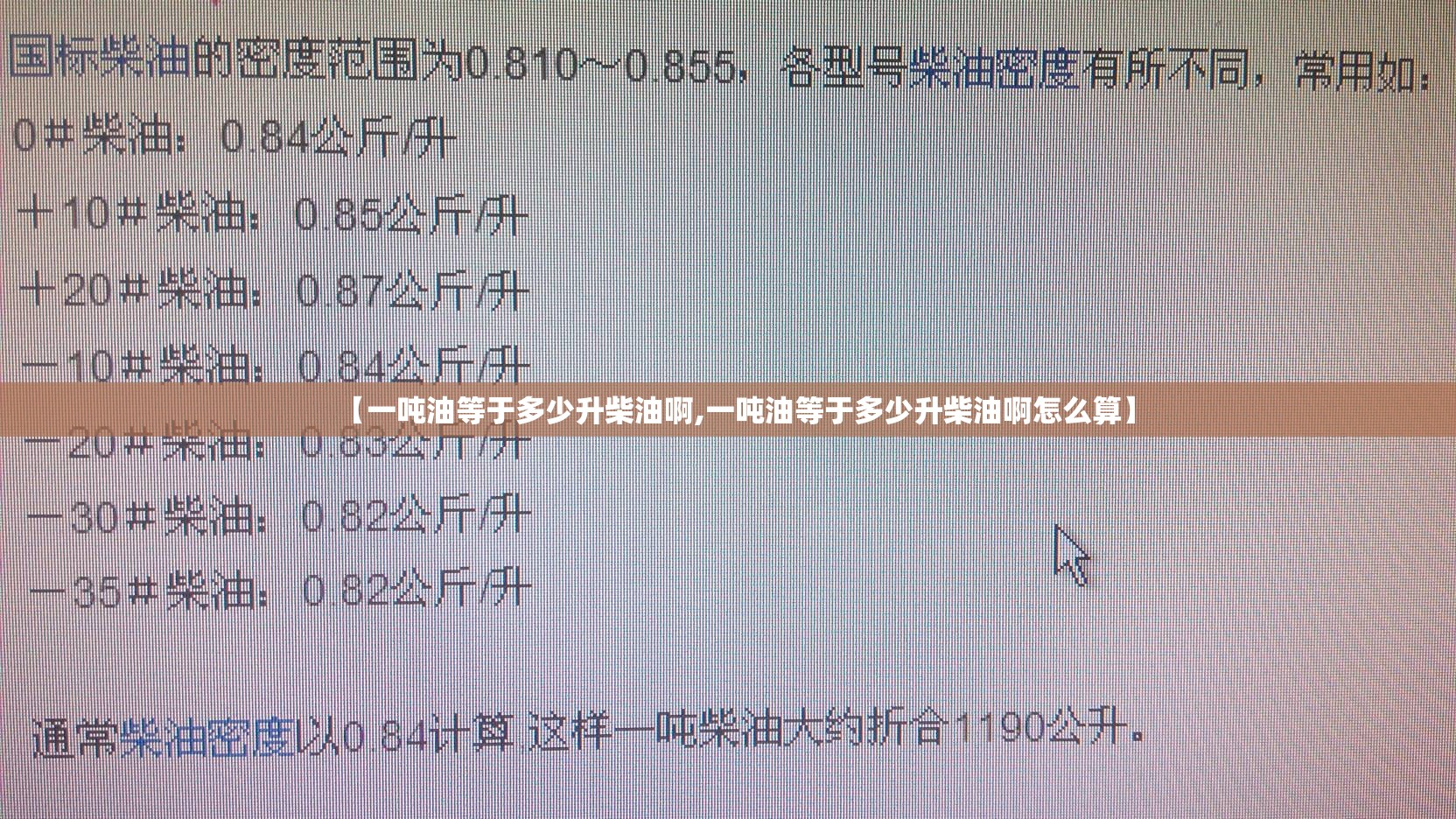 【一吨油等于多少升柴油啊,一吨油等于多少升柴油啊怎么算】