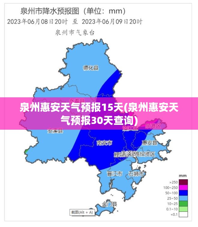 泉州惠安天气预报15天(泉州惠安天气预报30天查询)