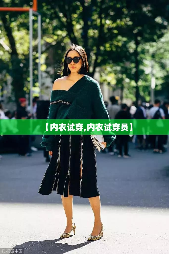 【内衣试穿,内衣试穿员】
