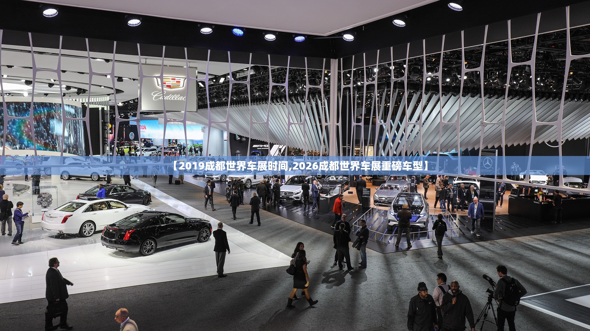 【2019成都世界车展时间,2026成都世界车展重磅车型】