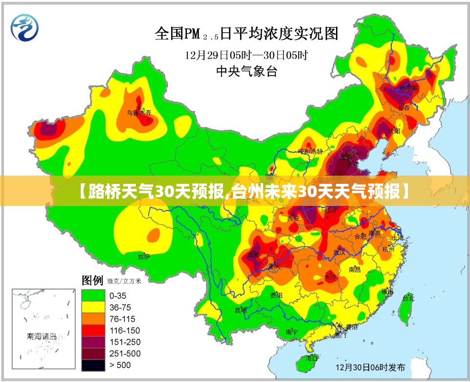 【路桥天气30天预报,台州未来30天天气预报】
