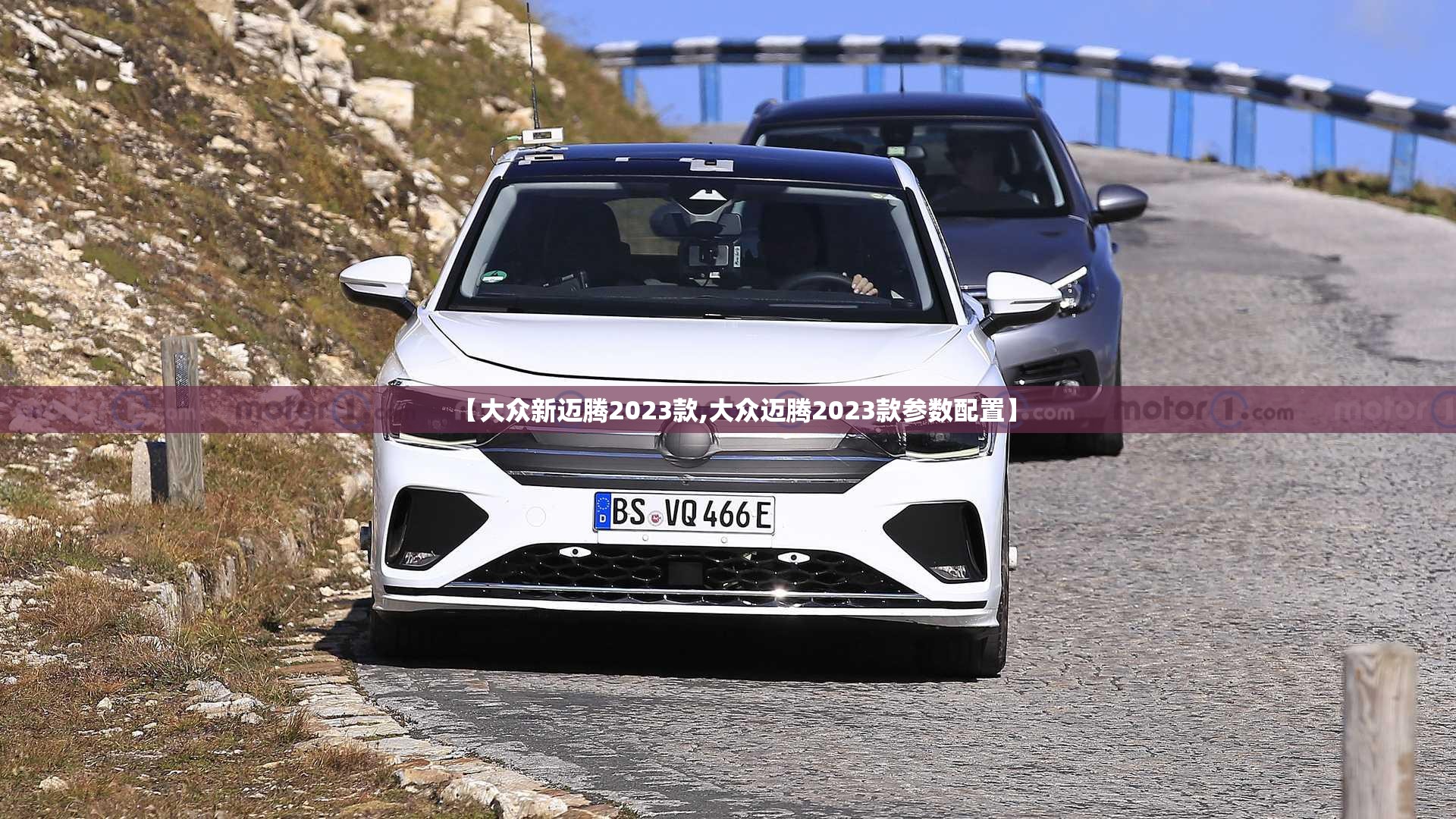 【大众新迈腾2023款,大众迈腾2023款参数配置】