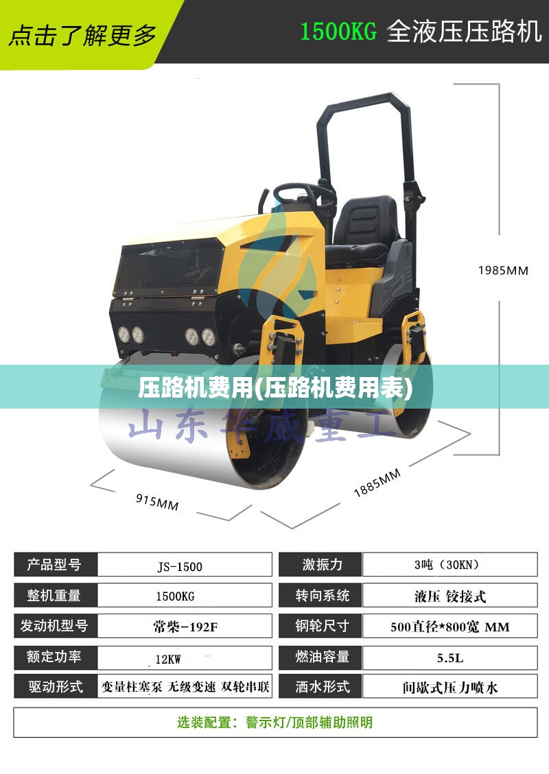 压路机费用(压路机费用表)