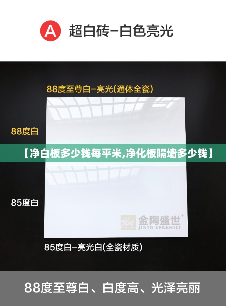 【净白板多少钱每平米,净化板隔墙多少钱】