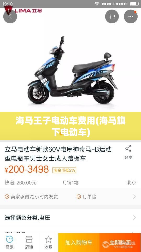 海马王子电动车费用(海马旗下电动车)
