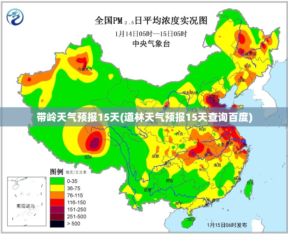 带岭天气预报15天(道林天气预报15天查询百度)