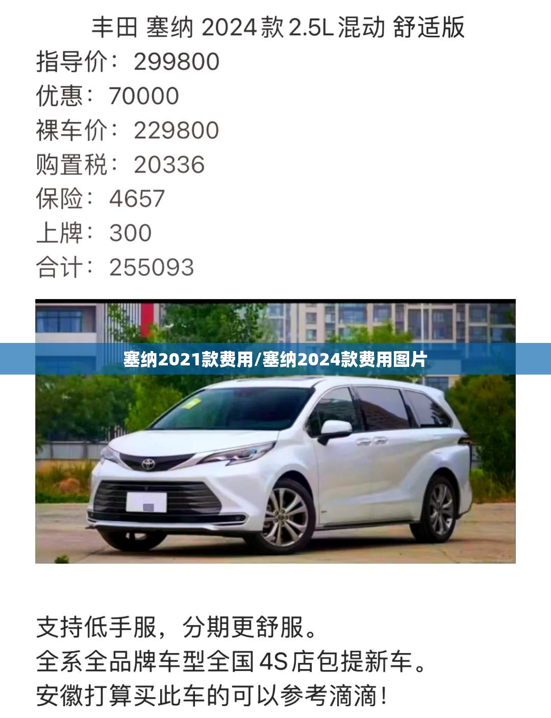 塞纳2021款费用/塞纳2024款费用图片