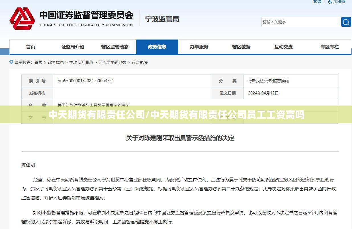 中天期货有限责任公司/中天期货有限责任公司员工工资高吗 中天期货有限责任公司/中天期货有限责任公司员工工资高吗