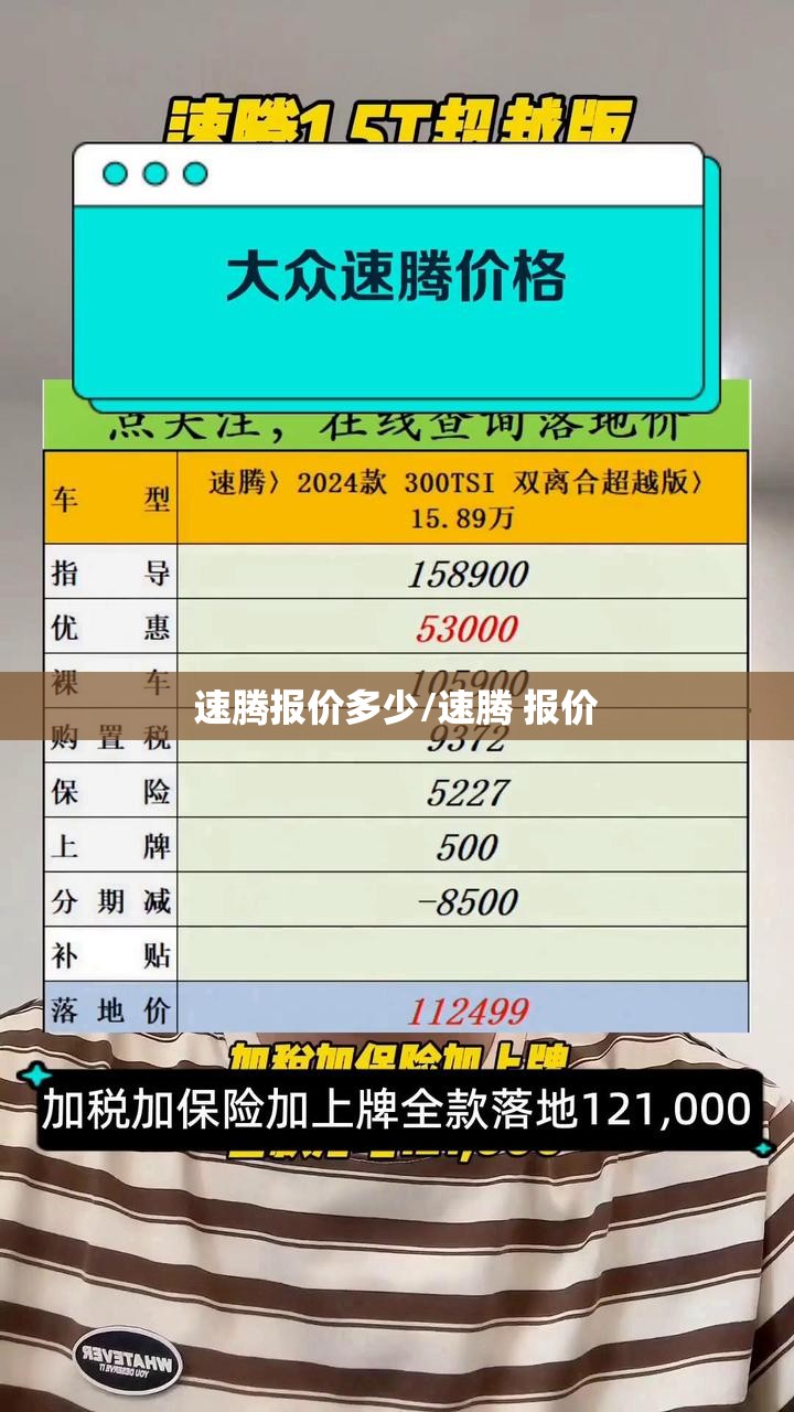 速腾报价多少/速腾 报价