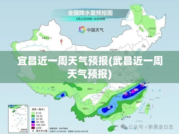宜昌近一周天气预报(武昌近一周天气预报)