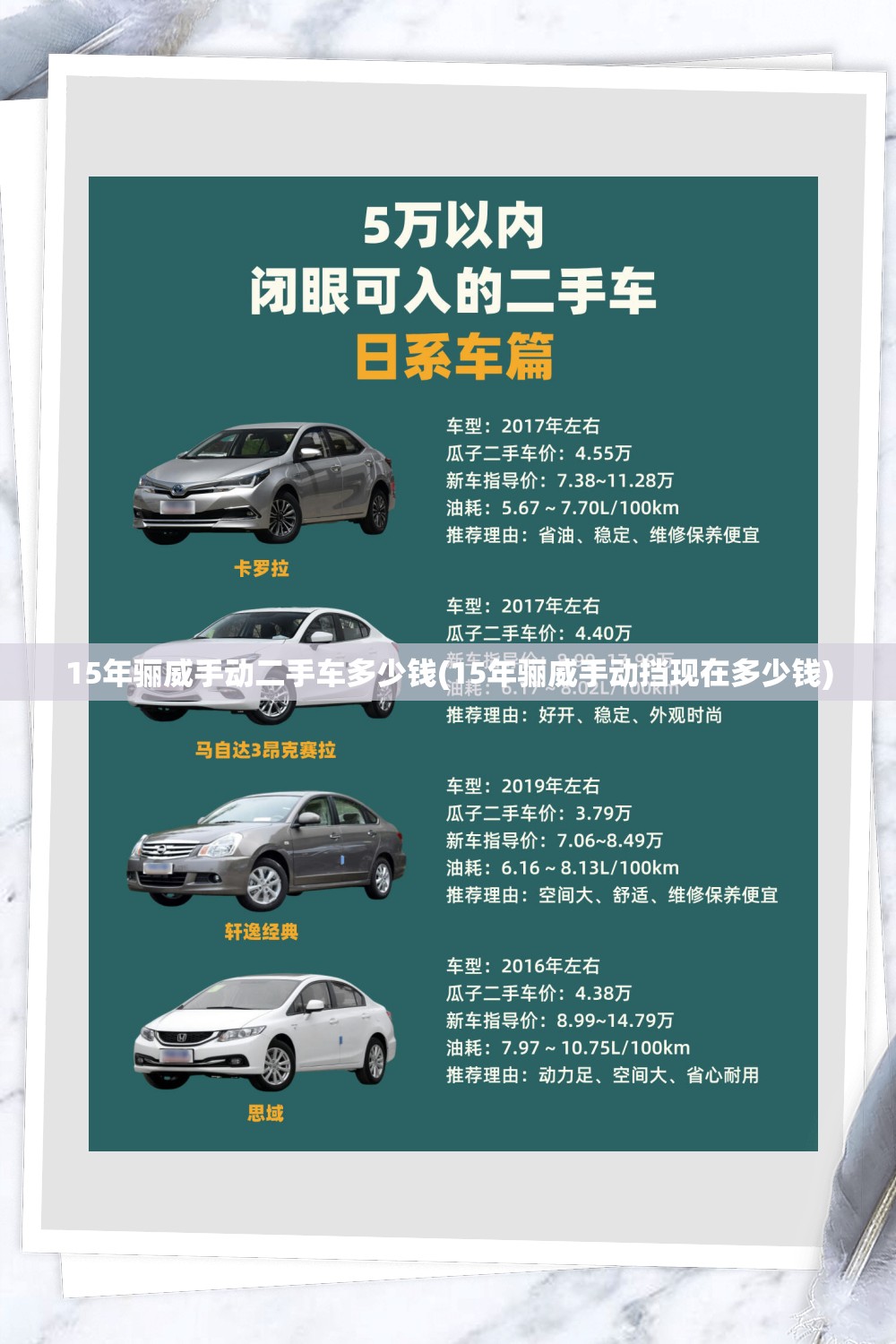 15年骊威手动二手车多少钱(15年骊威手动挡现在多少钱) 15年骊威手动二手车多少钱(15年骊威手动挡现在多少钱)