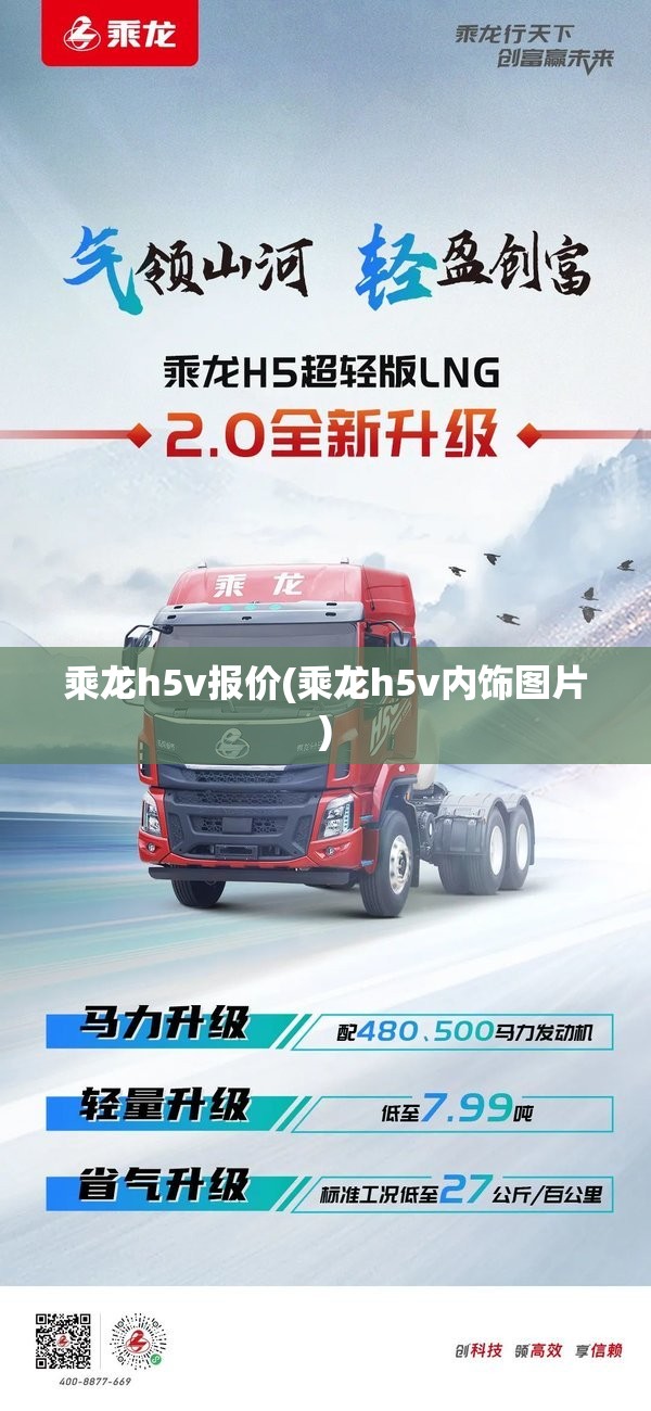 乘龙h5v报价(乘龙h5v内饰图片)