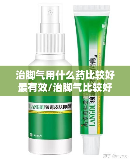 治脚气用什么药比较好最有效/治脚气比较好的三种药 治脚气用什么药比较好最有效/治脚气比较好的三种药