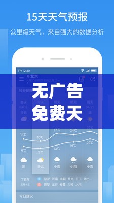 无广告免费天气预报官方网站(免费无广告精准天气预报)