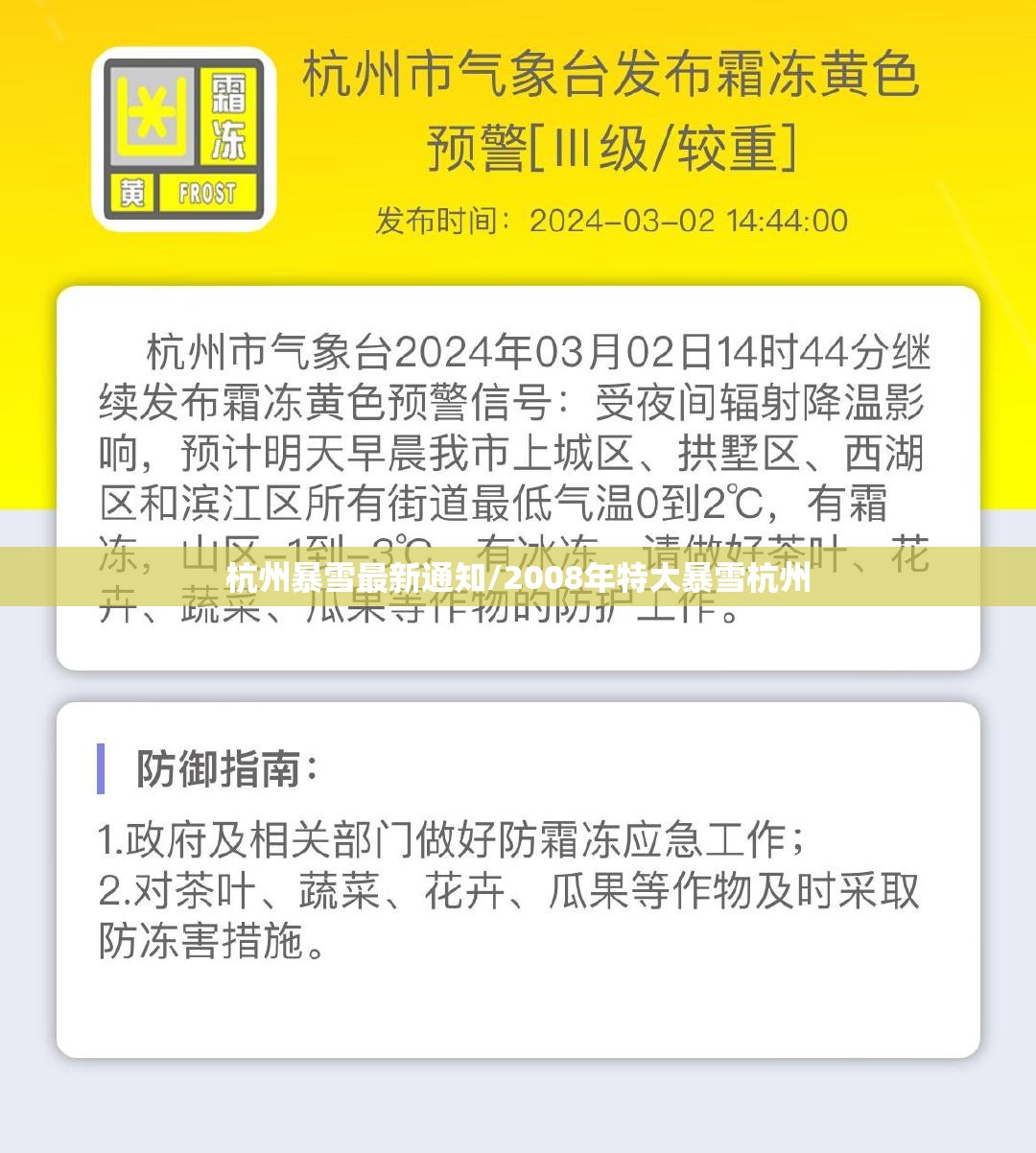 杭州暴雪最新通知/2008年特大暴雪杭州