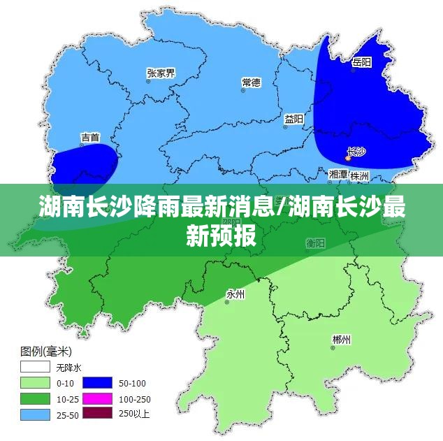 湖南长沙降雨最新消息/湖南长沙最新预报