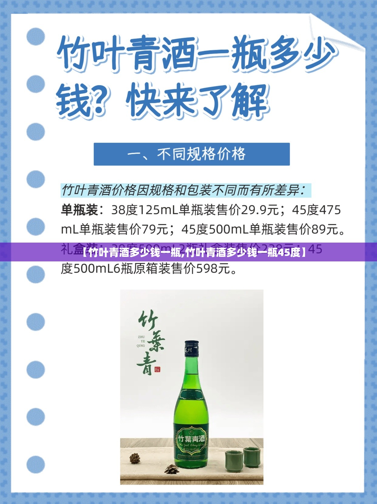 【竹叶青酒多少钱一瓶,竹叶青酒多少钱一瓶45度】