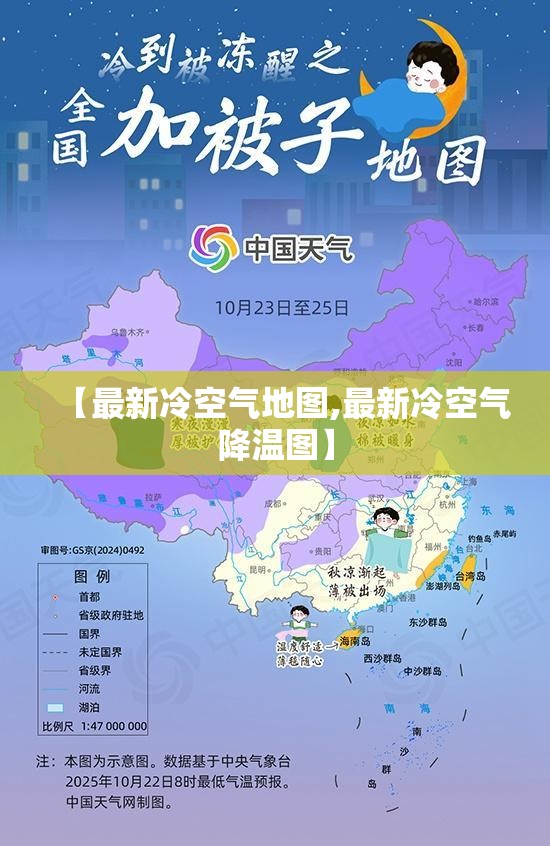 【最新冷空气地图,最新冷空气降温图】