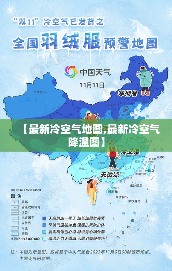 【最新冷空气地图,最新冷空气降温图】