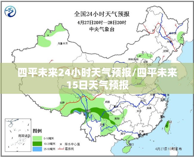 四平未来24小时天气预报/四平未来15日天气预报 四平未来24小时天气预报/四平未来15日天气预报