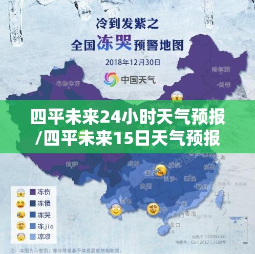 四平未来24小时天气预报/四平未来15日天气预报 四平未来24小时天气预报/四平未来15日天气预报