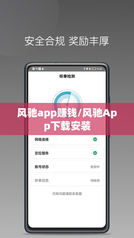 风驰app赚钱/风驰App下载安装