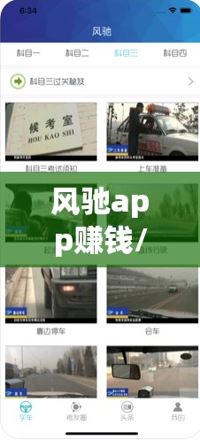 风驰app赚钱/风驰App下载安装