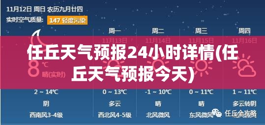 任丘天气预报24小时详情(任丘天气预报今天)