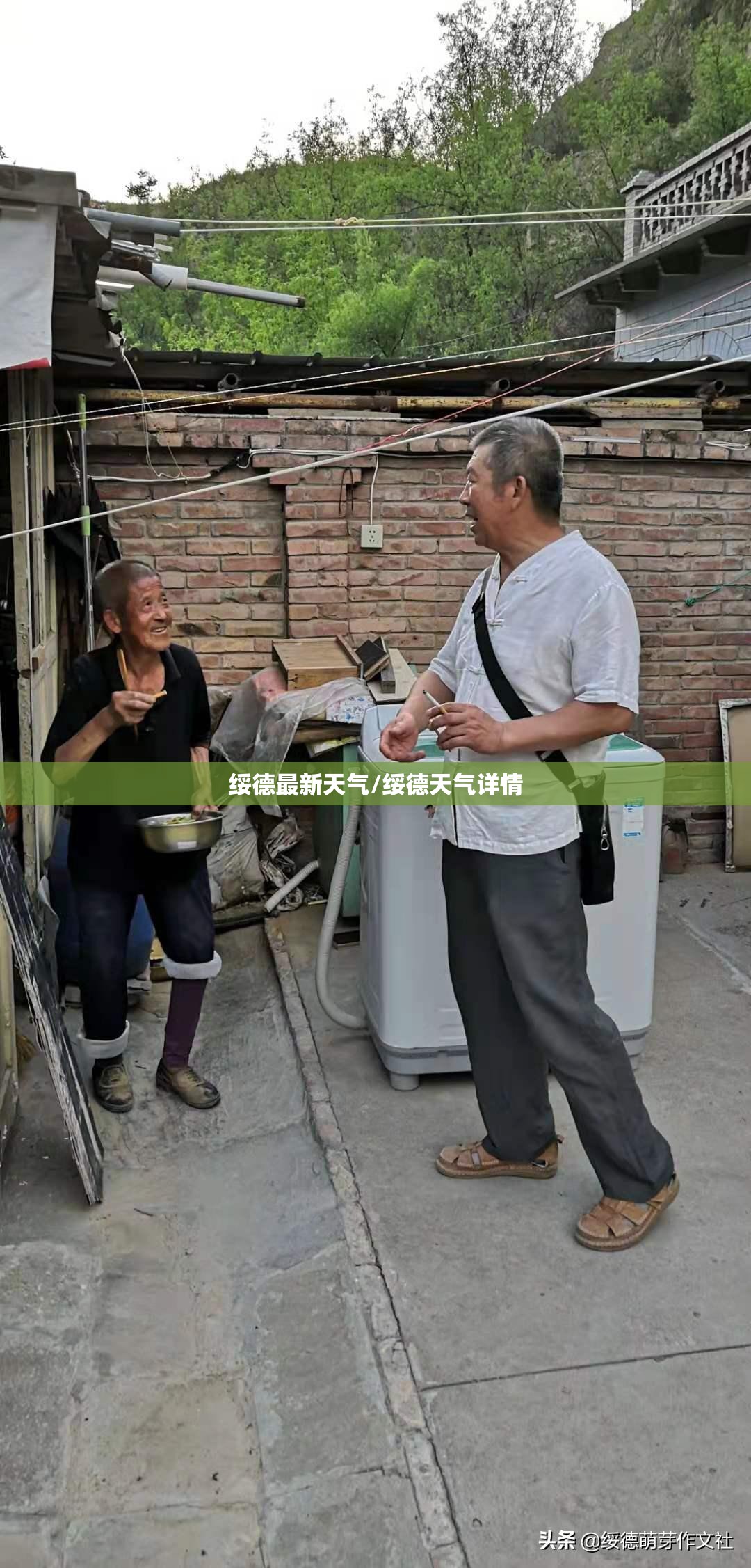 绥德最新天气/绥德天气详情