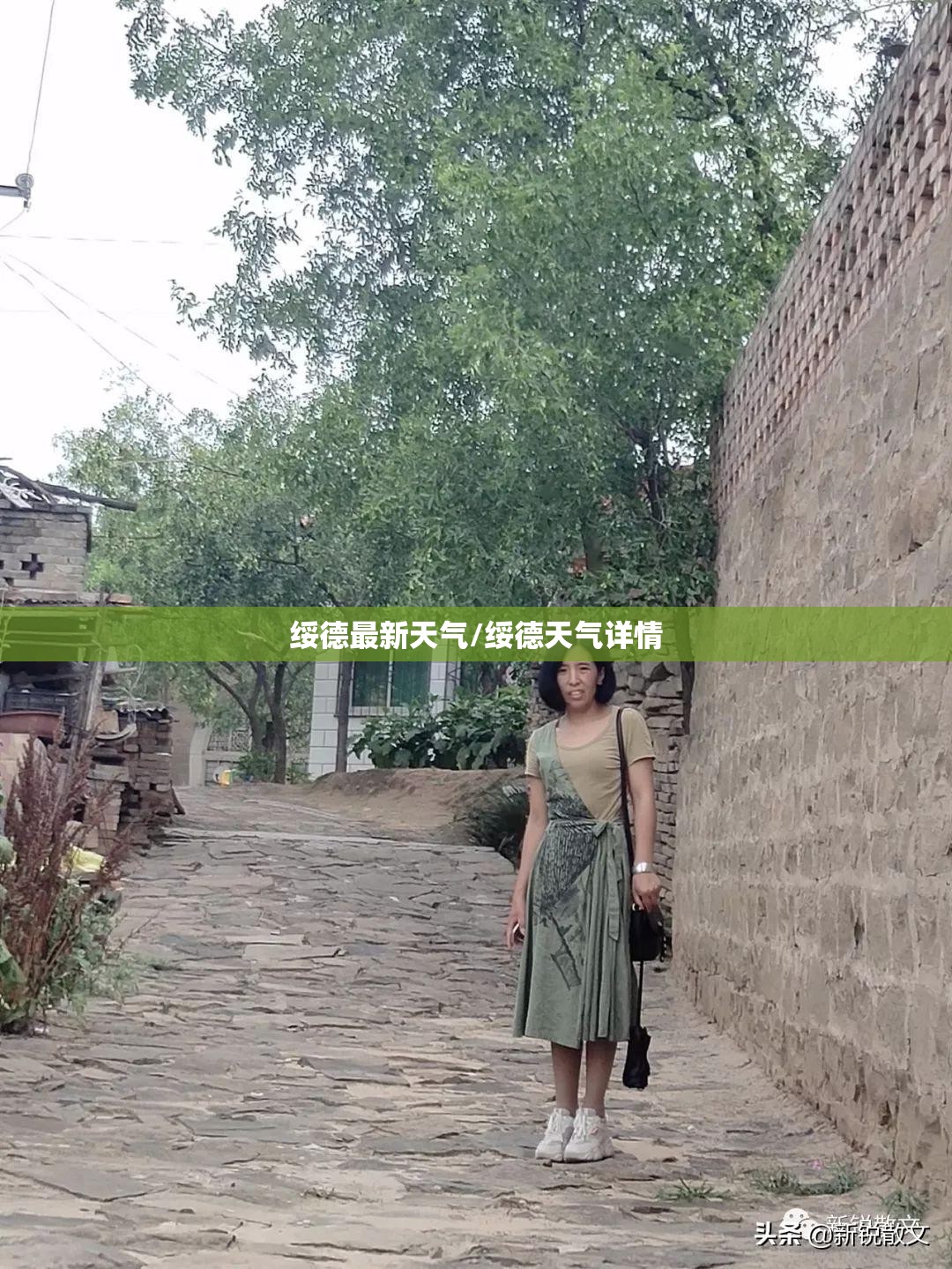绥德最新天气/绥德天气详情