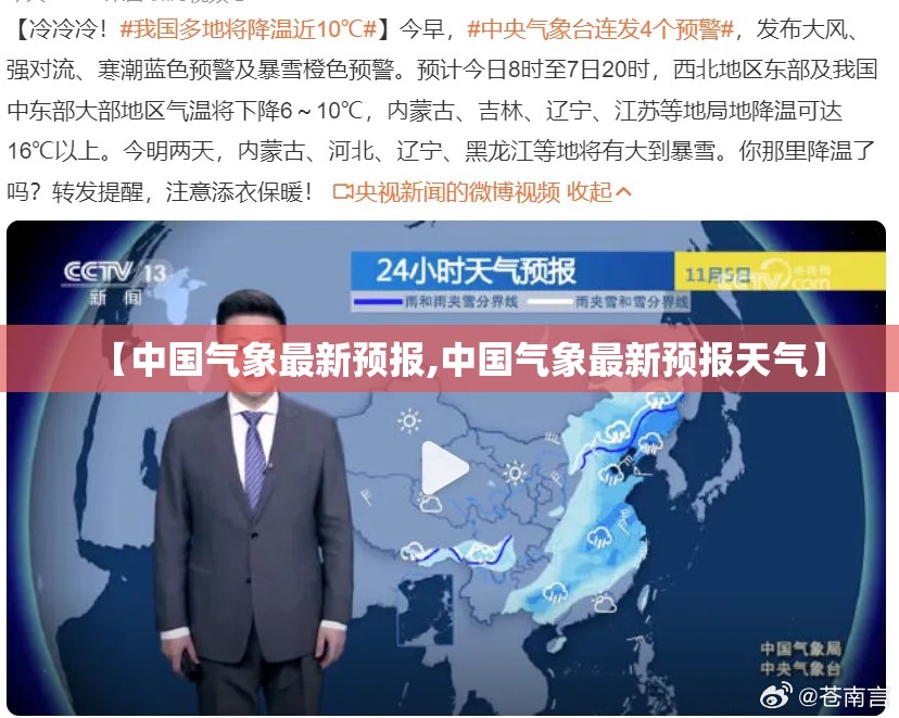 【中国气象最新预报,中国气象最新预报天气】