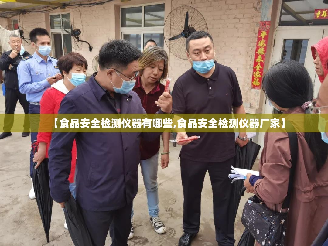 【食品安全检测仪器有哪些,食品安全检测仪器厂家】 【食品安全检测仪器有哪些,食品安全检测仪器厂家】