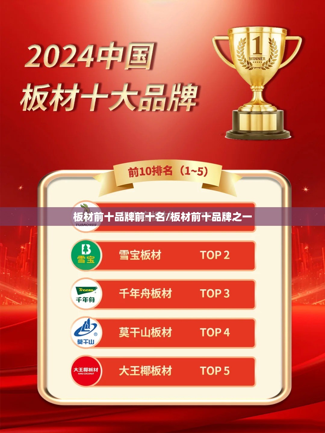 板材前十品牌前十名/板材前十品牌之一 板材前十品牌前十名/板材前十品牌之一