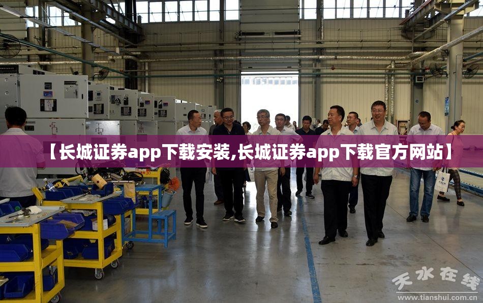 【长城证券app下载安装,长城证券app下载官方网站】